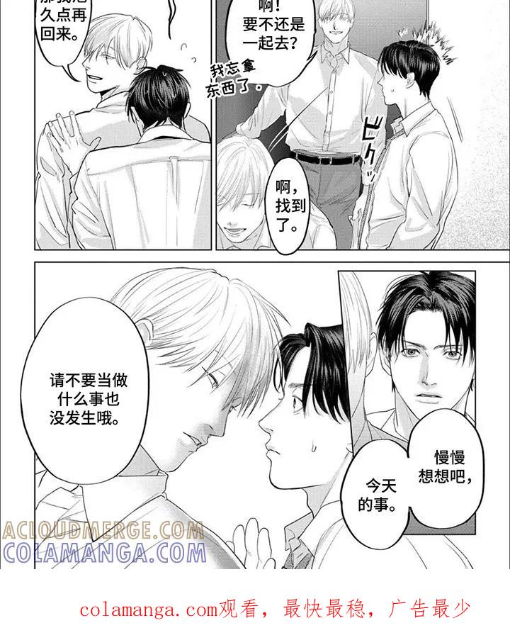 《午后的尴尬时光》第10章：可爱 第8页