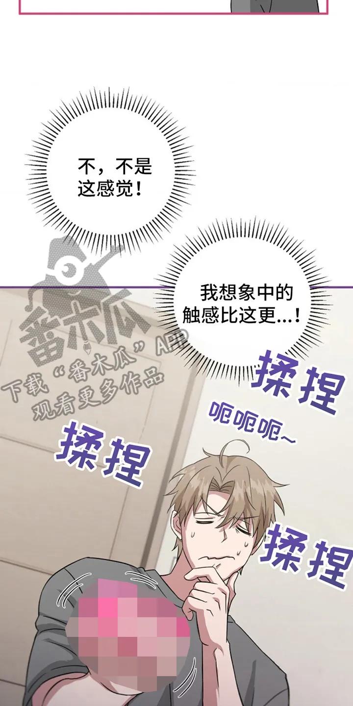 《发小软绵绵》第10章：玩具 第8页