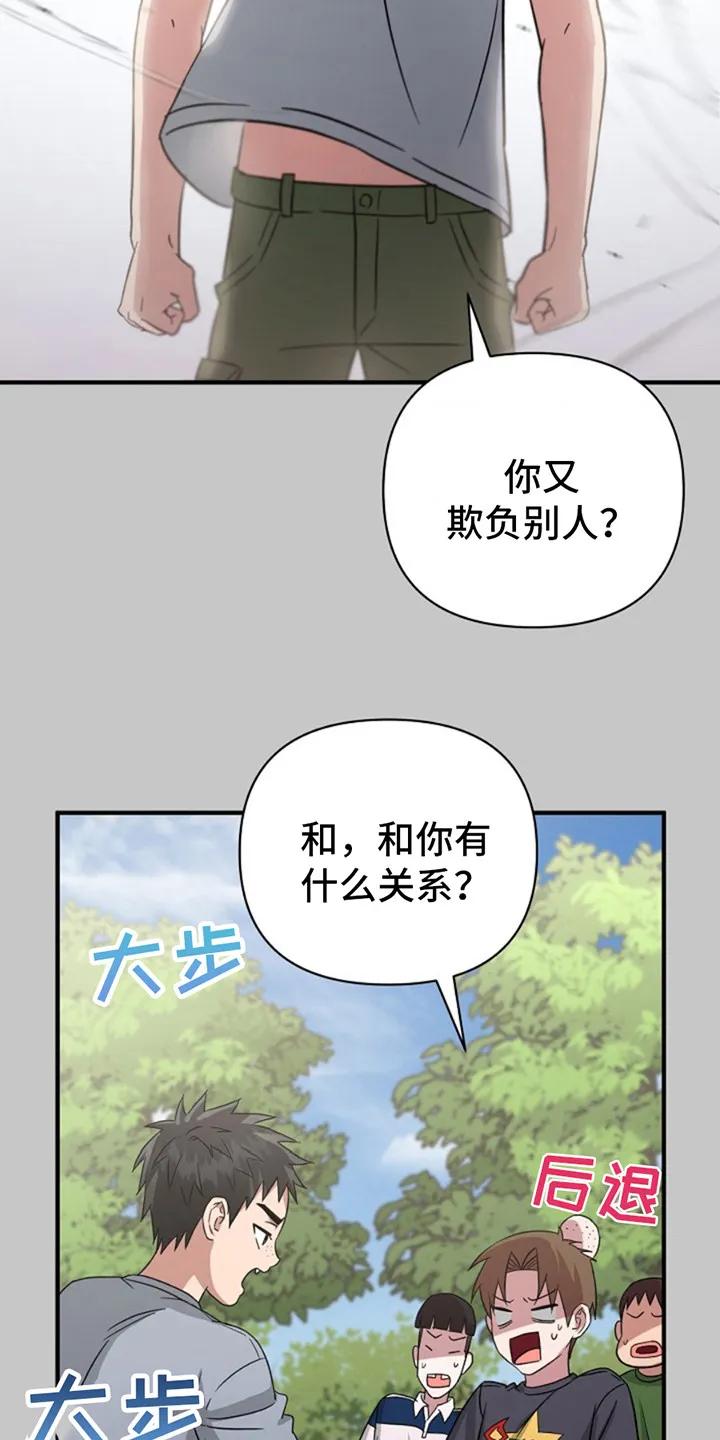 《发小软绵绵》第10章：玩具 第22页