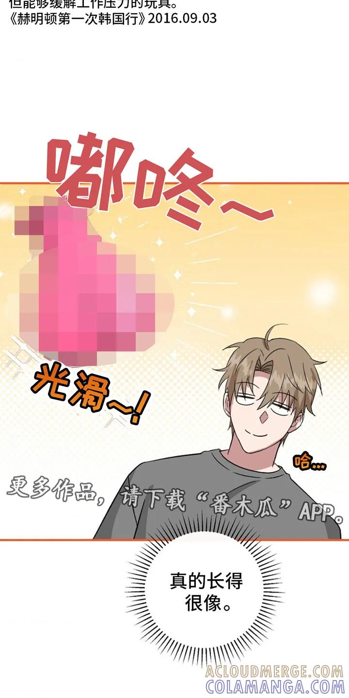 《发小软绵绵》第10章：玩具 第5页