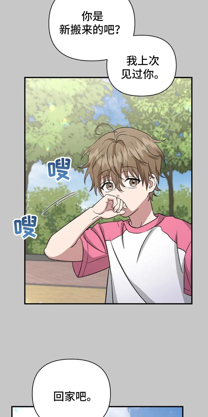 《发小软绵绵》第10章：玩具 第24页