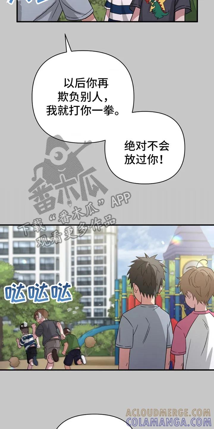 《发小软绵绵》第10章：玩具 第23页