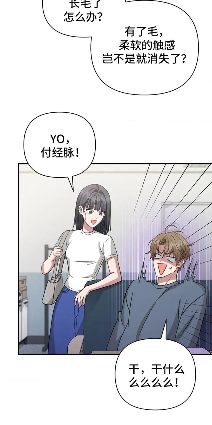 《发小软绵绵》第11章：凡士林 第10页