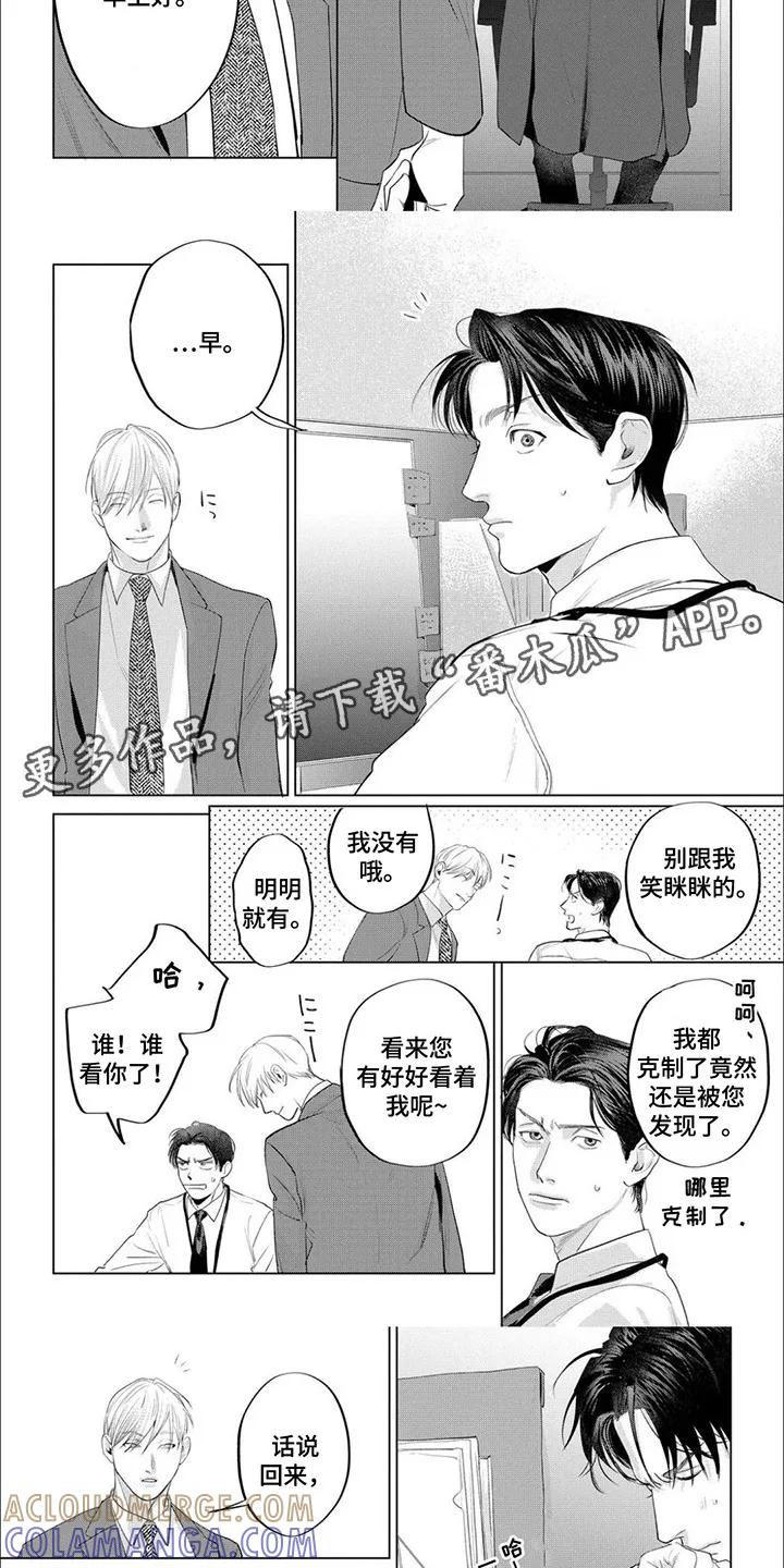 《午后的尴尬时光》第11章：约会 第3页