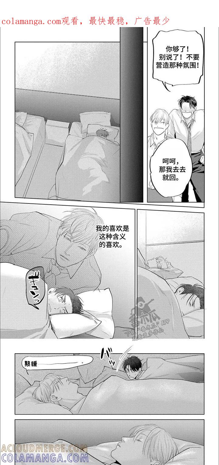 《午后的尴尬时光》第11章：约会 第1页