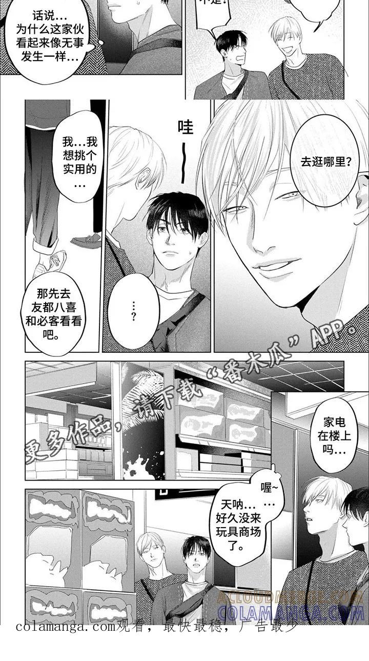 《午后的尴尬时光》第11章：约会 第7页