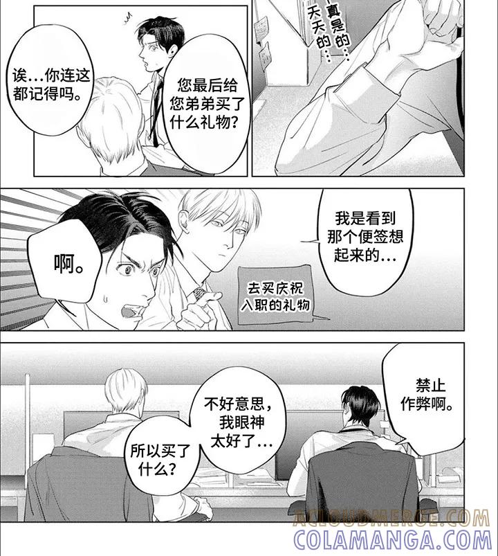 《午后的尴尬时光》第11章：约会 第4页