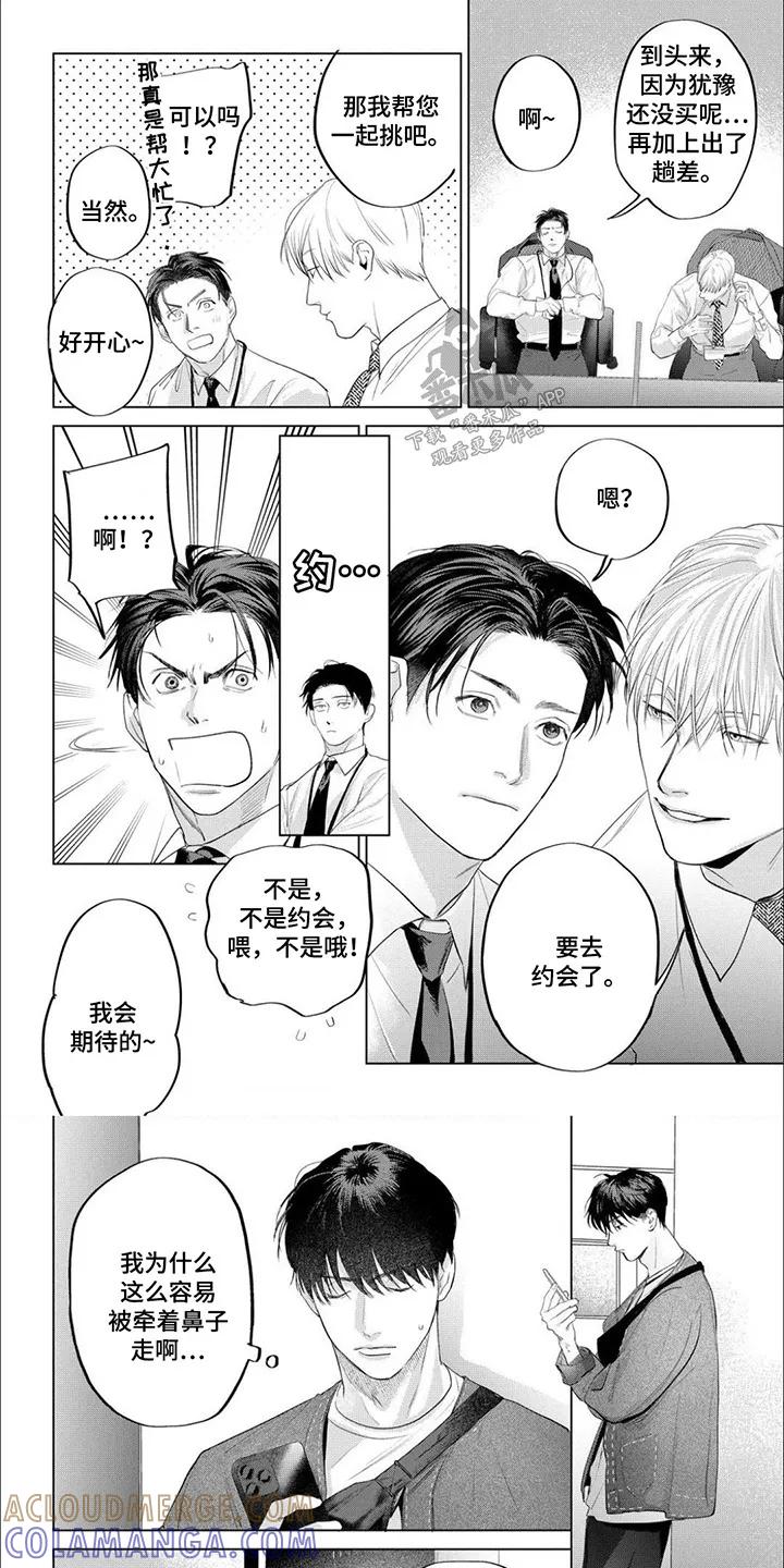《午后的尴尬时光》第11章：约会 第5页
