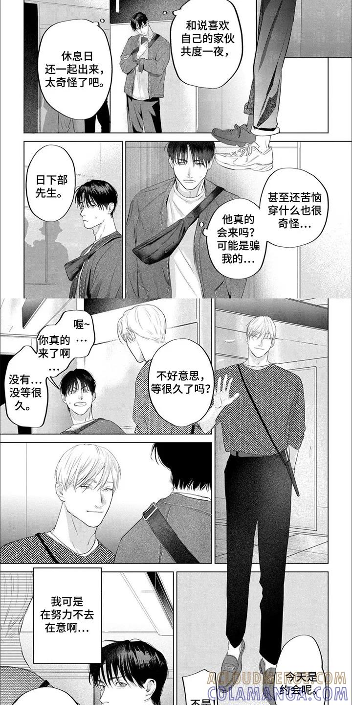 《午后的尴尬时光》第11章：约会 第6页