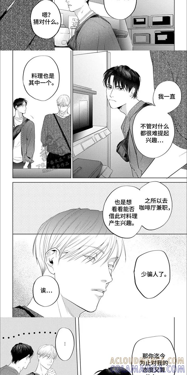 《午后的尴尬时光》第12章：邀请 第3页