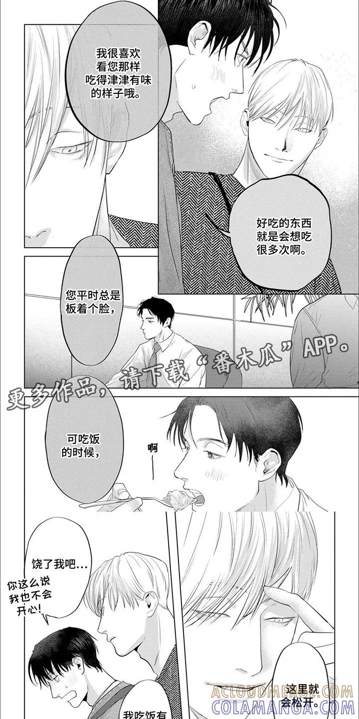 《午后的尴尬时光》第12章：邀请 第5页