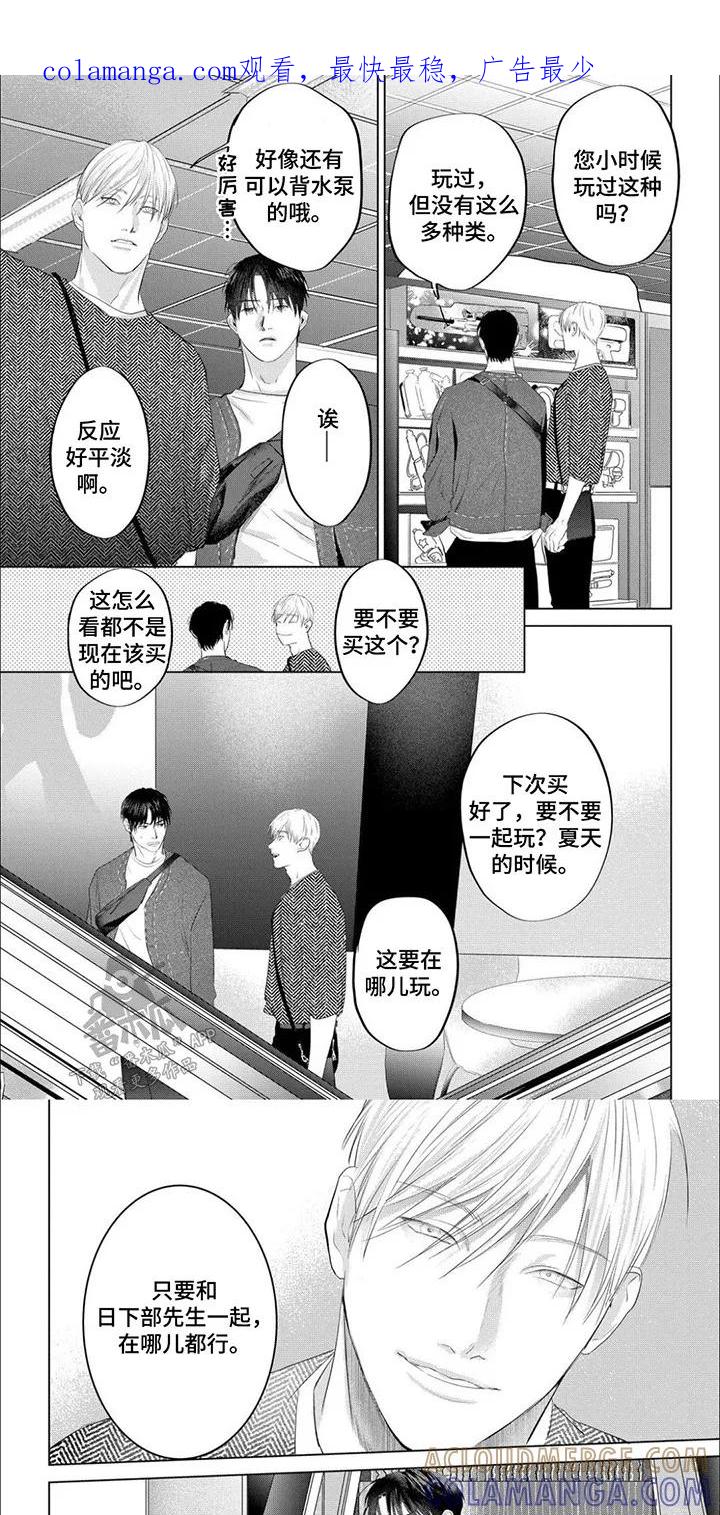 《午后的尴尬时光》第12章：邀请 第1页