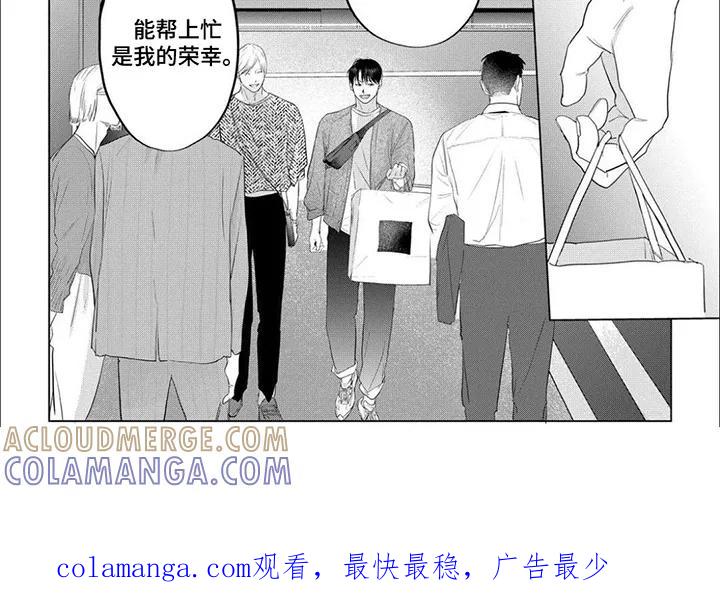 《午后的尴尬时光》第12章：邀请 第8页