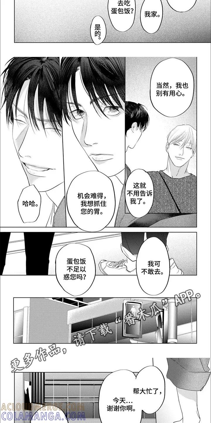 《午后的尴尬时光》第12章：邀请 第7页
