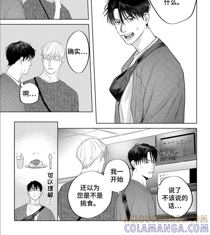 《午后的尴尬时光》第12章：邀请 第4页