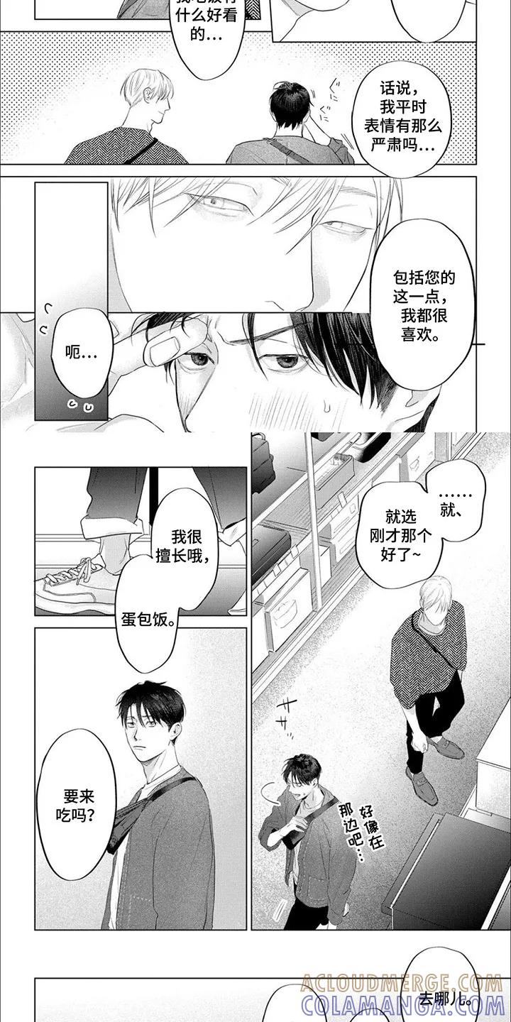 《午后的尴尬时光》第12章：邀请 第6页