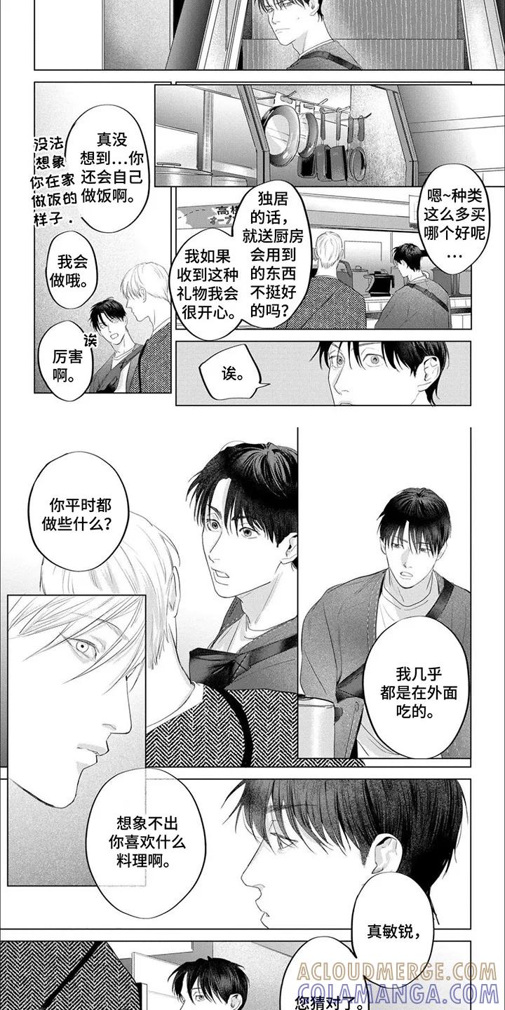 《午后的尴尬时光》第12章：邀请 第2页
