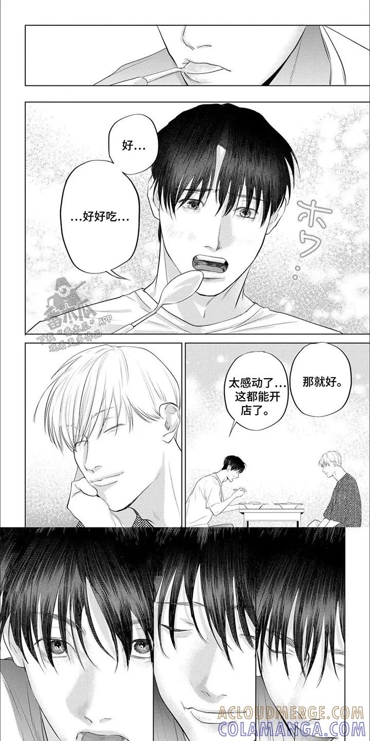《午后的尴尬时光》第13章：带回家 第5页
