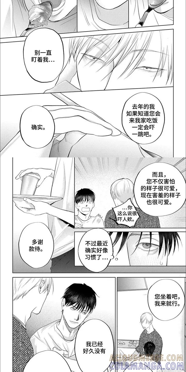 《午后的尴尬时光》第13章：带回家 第6页