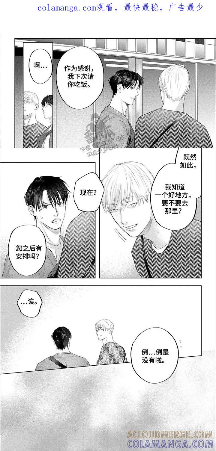 《午后的尴尬时光》第13章：带回家 第1页