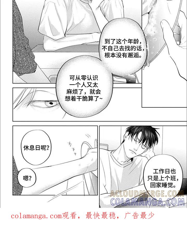《午后的尴尬时光》第13章：带回家 第8页