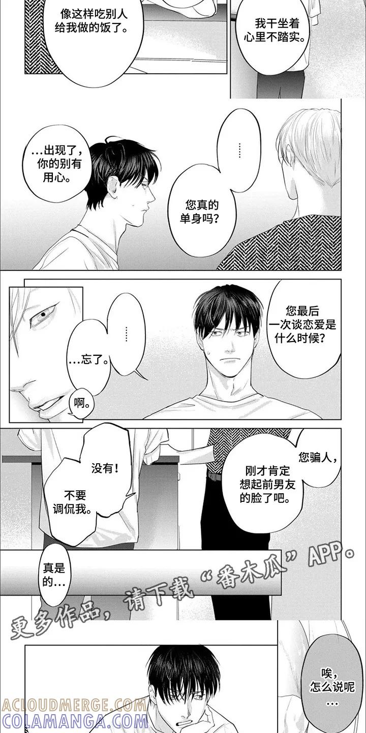《午后的尴尬时光》第13章：带回家 第7页