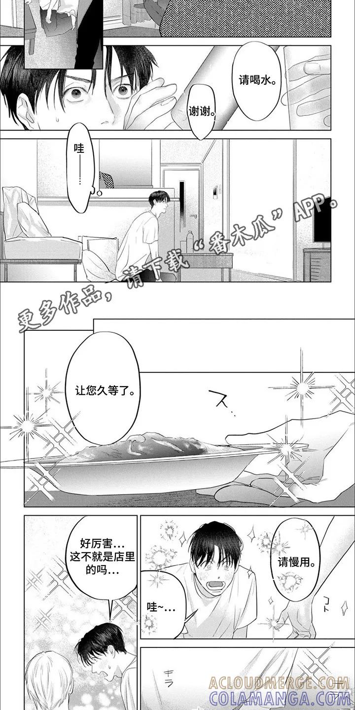 《午后的尴尬时光》第13章：带回家 第3页