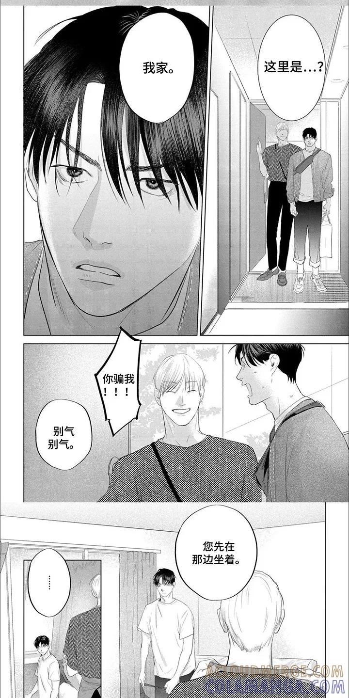 《午后的尴尬时光》第13章：带回家 第2页
