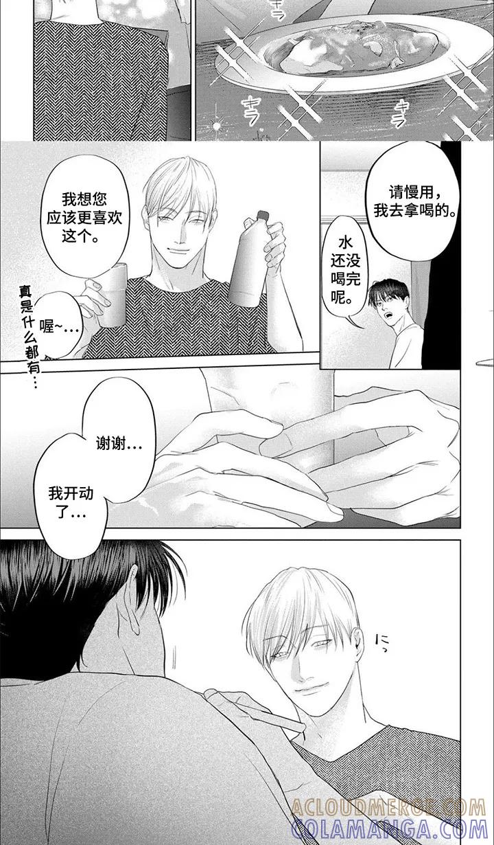 《午后的尴尬时光》第13章：带回家 第4页