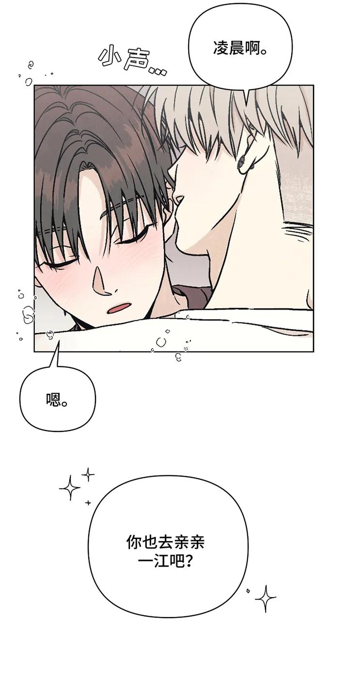 《卧底新生》第14章：去亲他 第34页