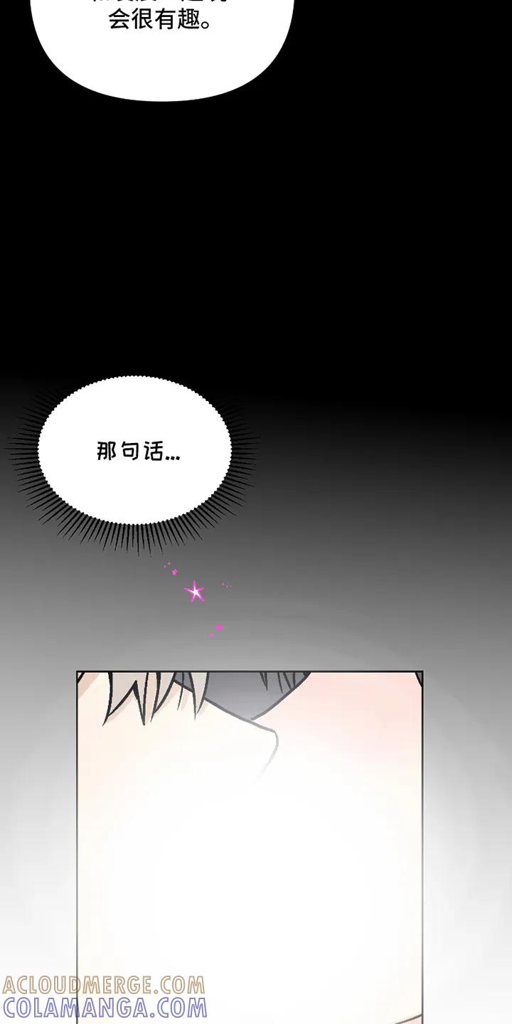 《卧底新生》第14章：去亲他 第7页