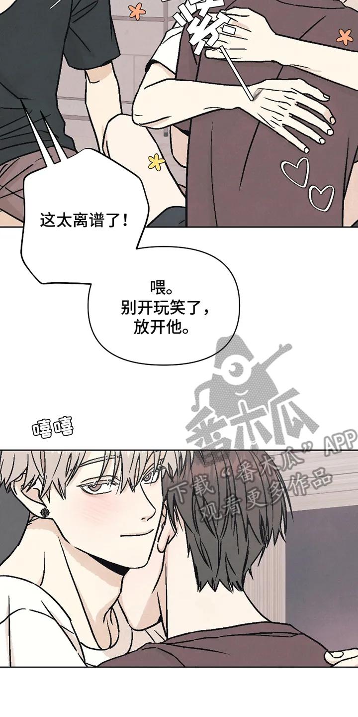 《卧底新生》第14章：去亲他 第12页