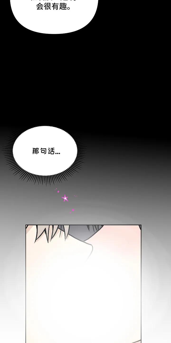 《卧底新生》第14章：去亲他 第28页