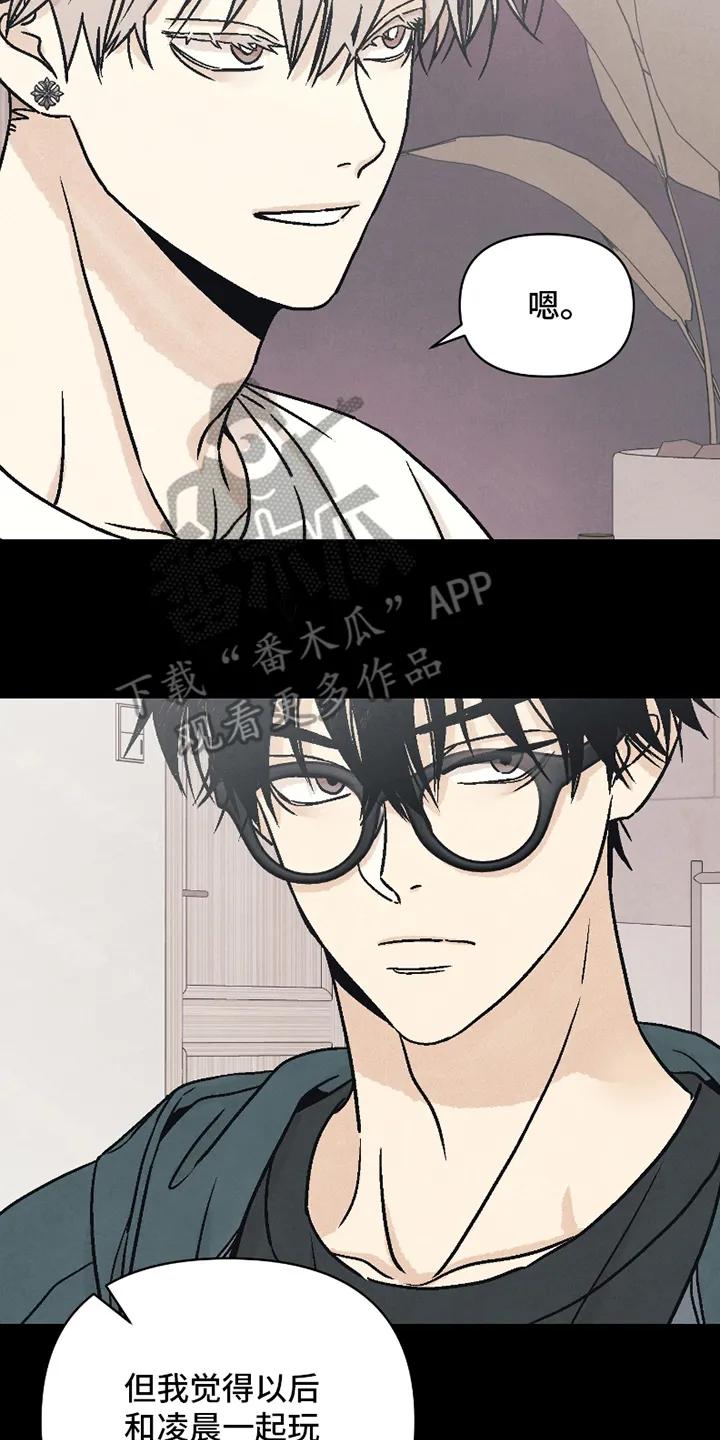 《卧底新生》第14章：去亲他 第6页