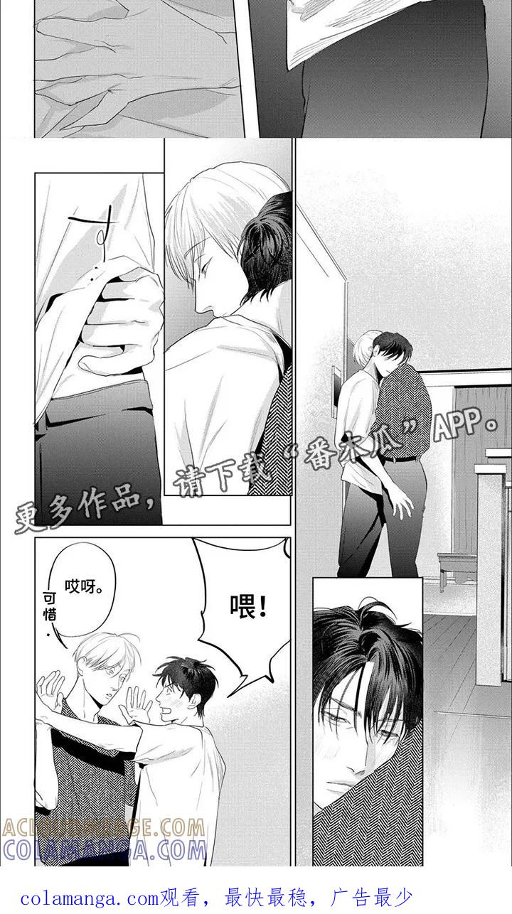 《午后的尴尬时光》第14章：再次告白 第7页