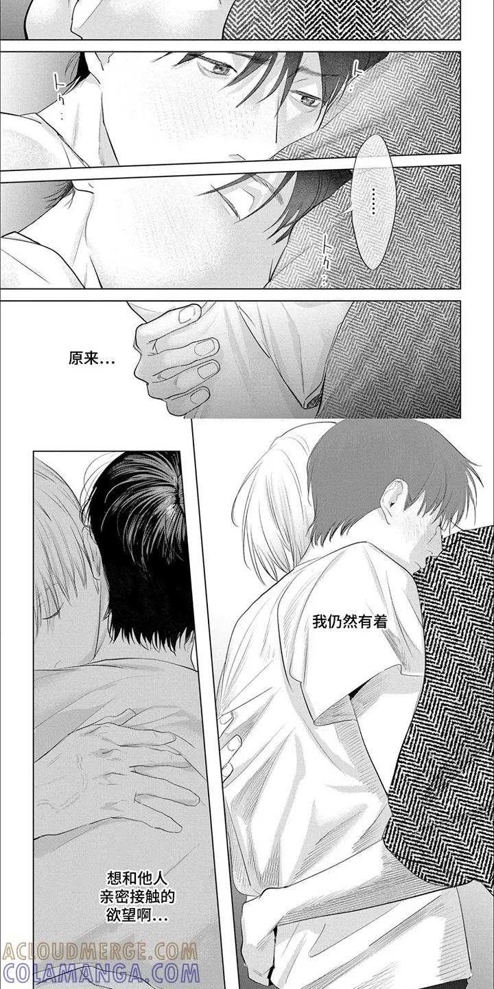 《午后的尴尬时光》第14章：再次告白 第6页