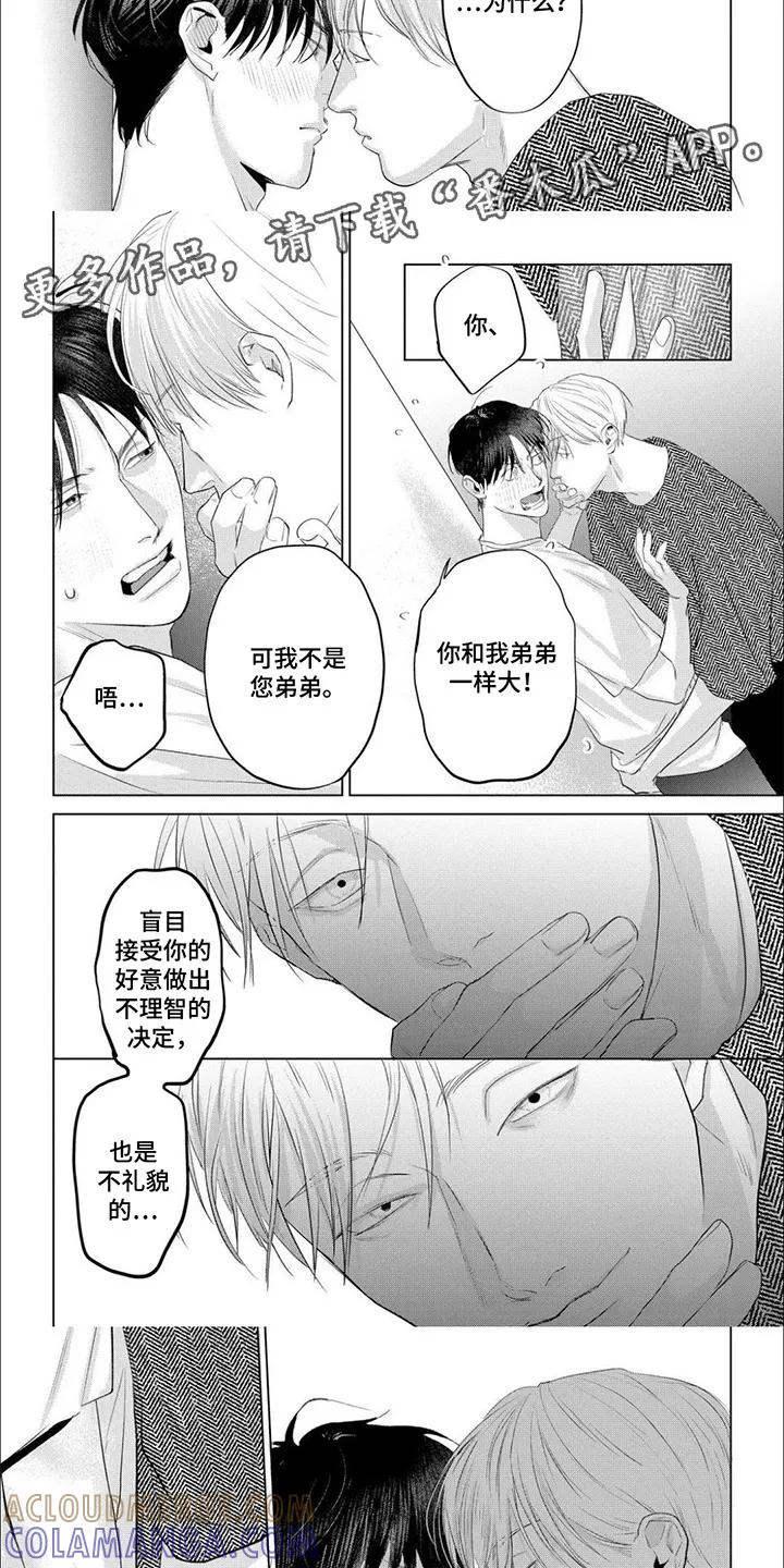 《午后的尴尬时光》第14章：再次告白 第3页