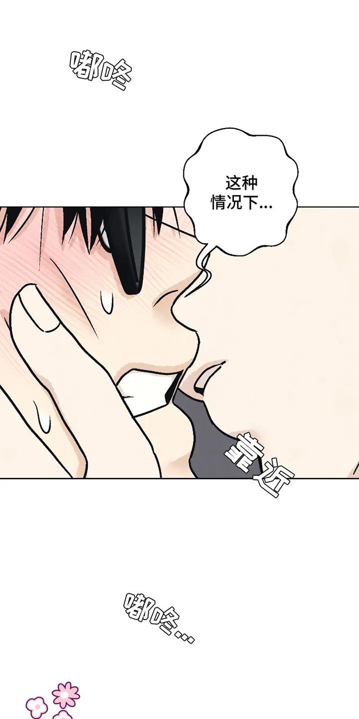 《卧底新生》第14章：去亲他 第40页