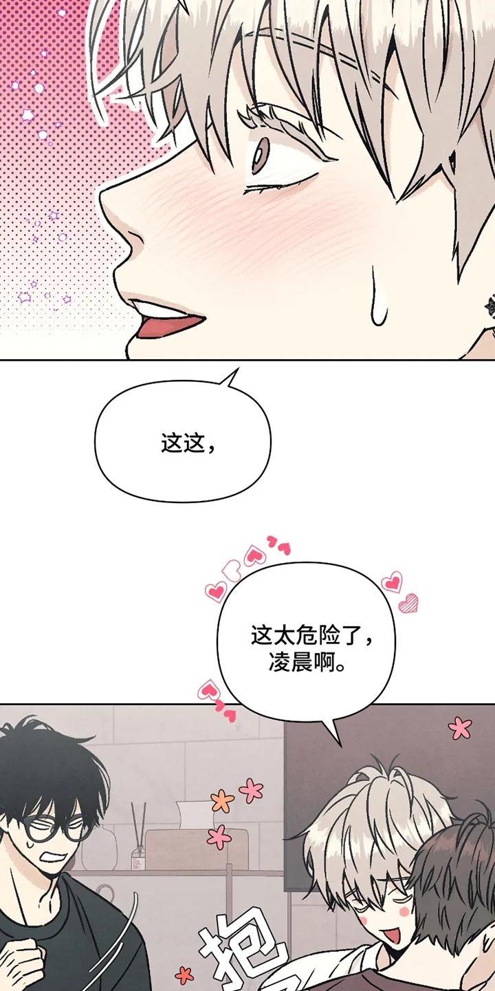 《卧底新生》第14章：去亲他 第32页