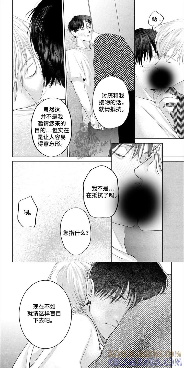 《午后的尴尬时光》第14章：再次告白 第5页