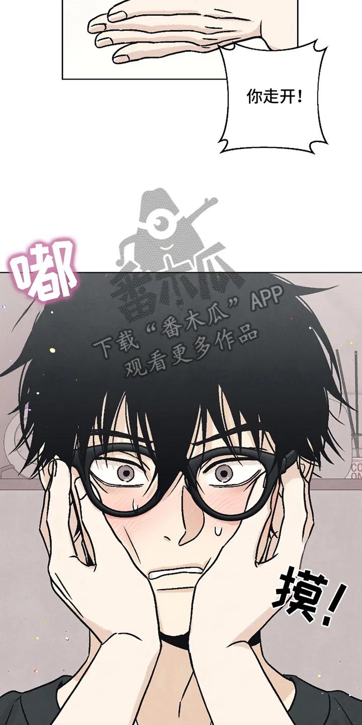 《卧底新生》第14章：去亲他 第16页