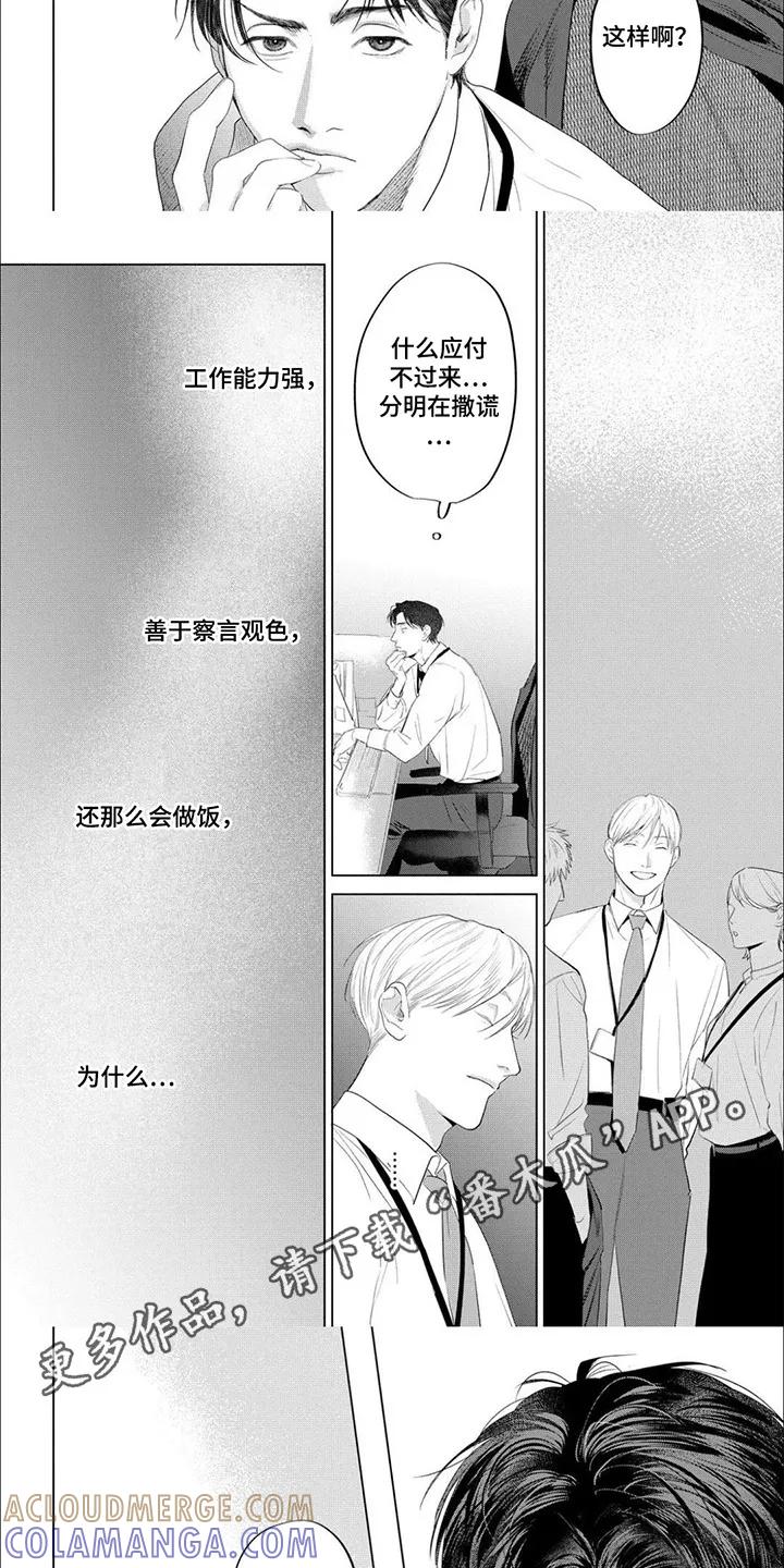 《午后的尴尬时光》第15章：纠结 第7页