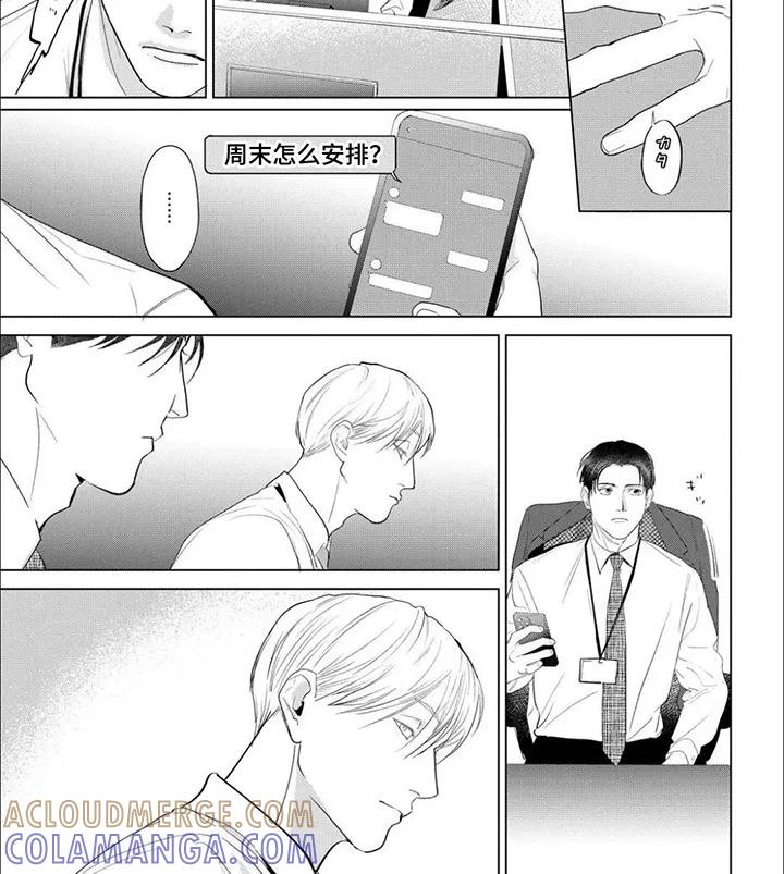 《午后的尴尬时光》第15章：纠结 第4页