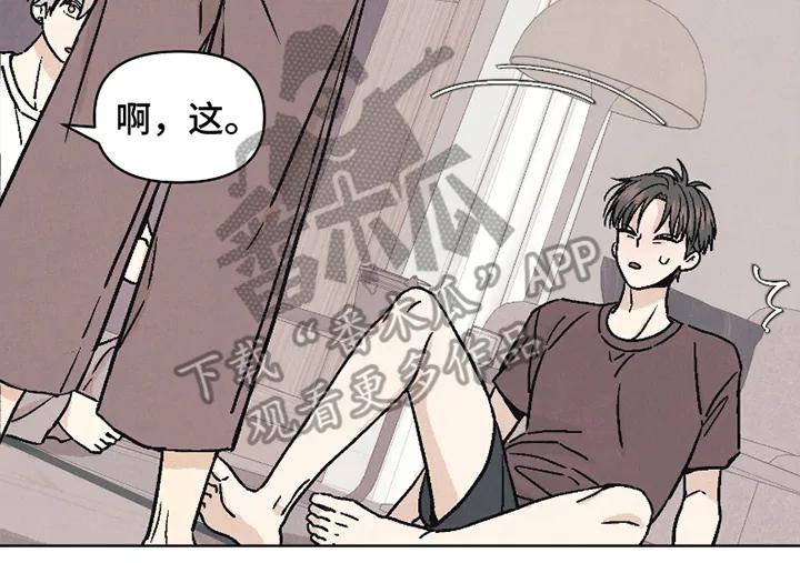 《卧底新生》第15章：神志不清 第8页