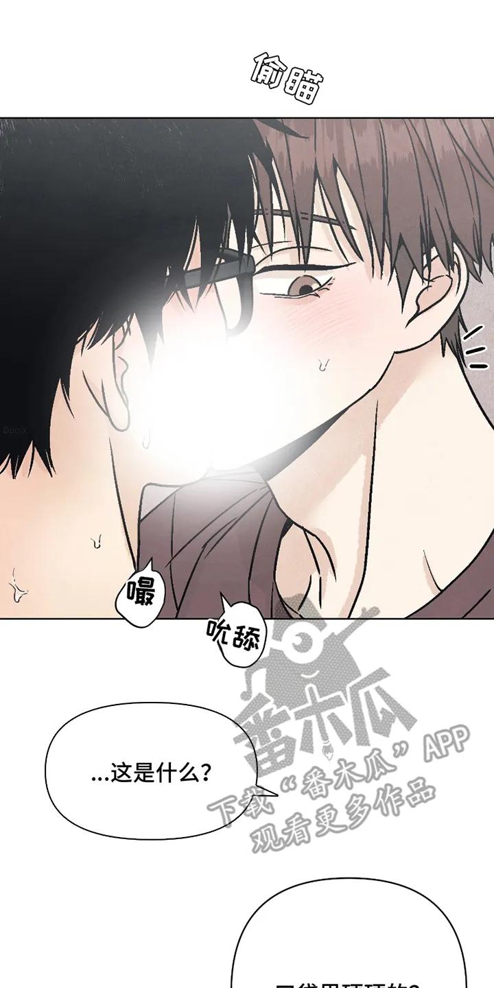 《卧底新生》第15章：神志不清 第4页