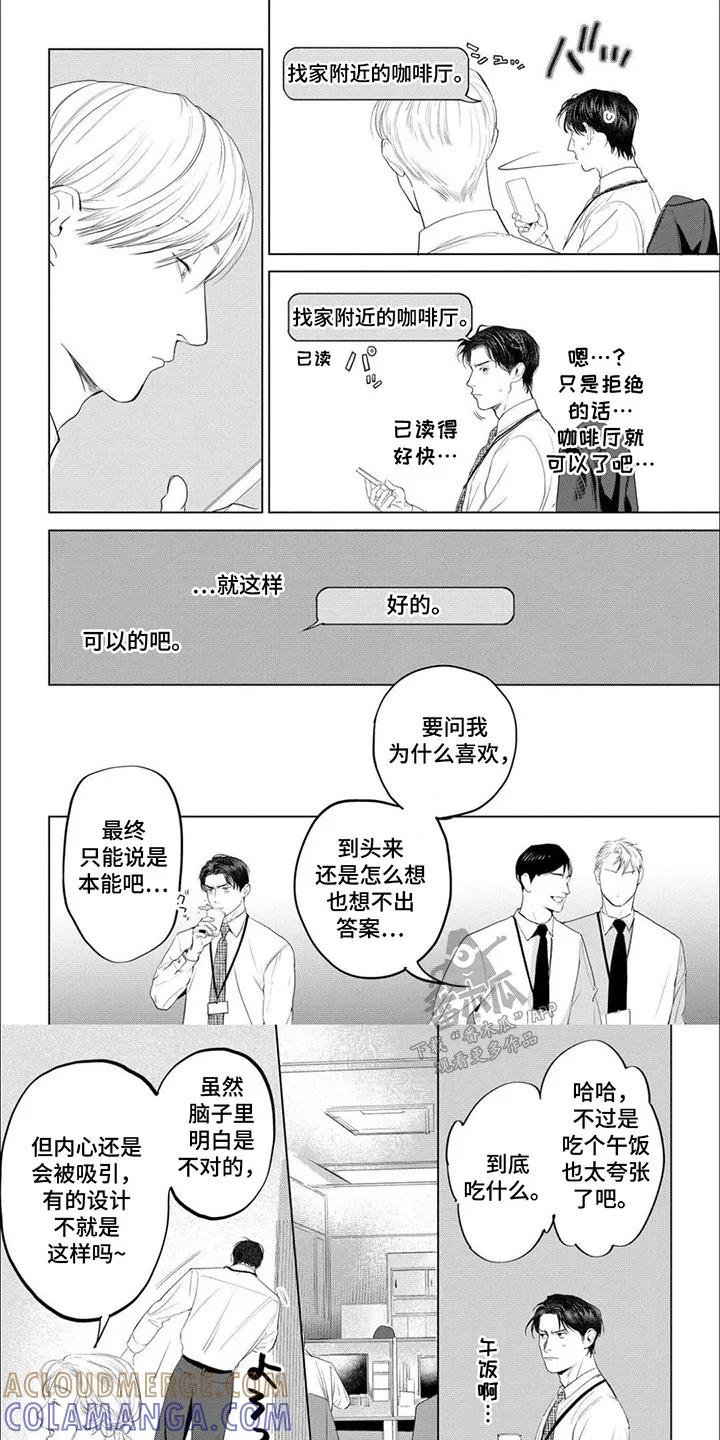 《午后的尴尬时光》第15章：纠结 第5页