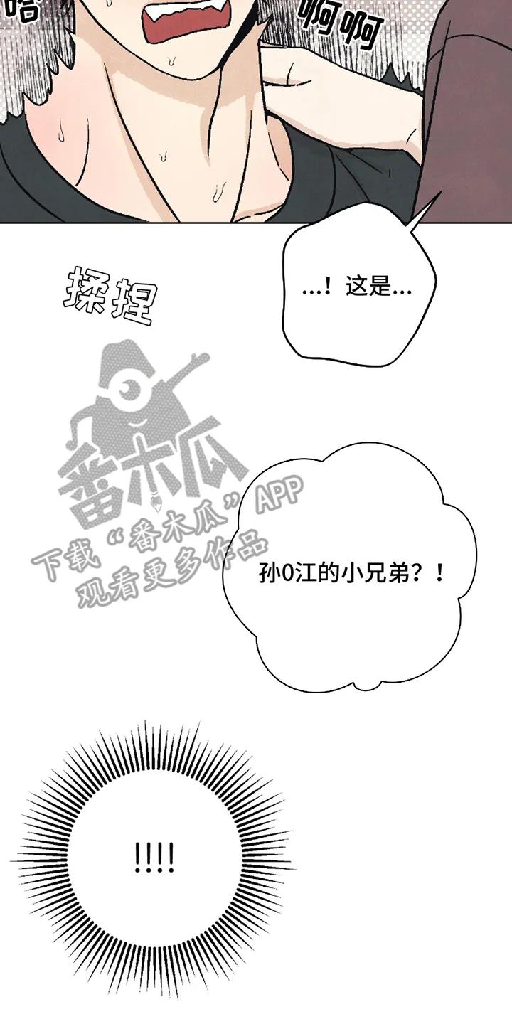《卧底新生》第15章：神志不清 第6页