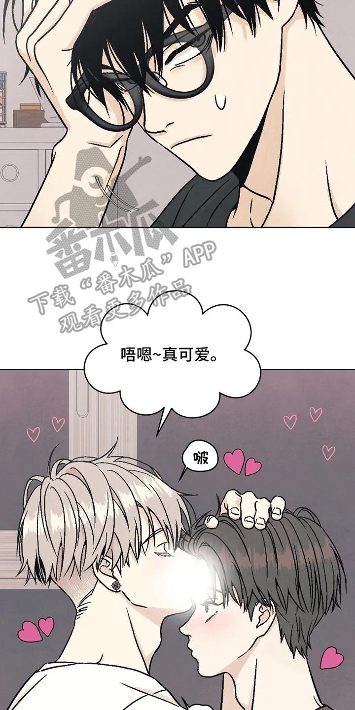 《卧底新生》第15章：神志不清 第16页