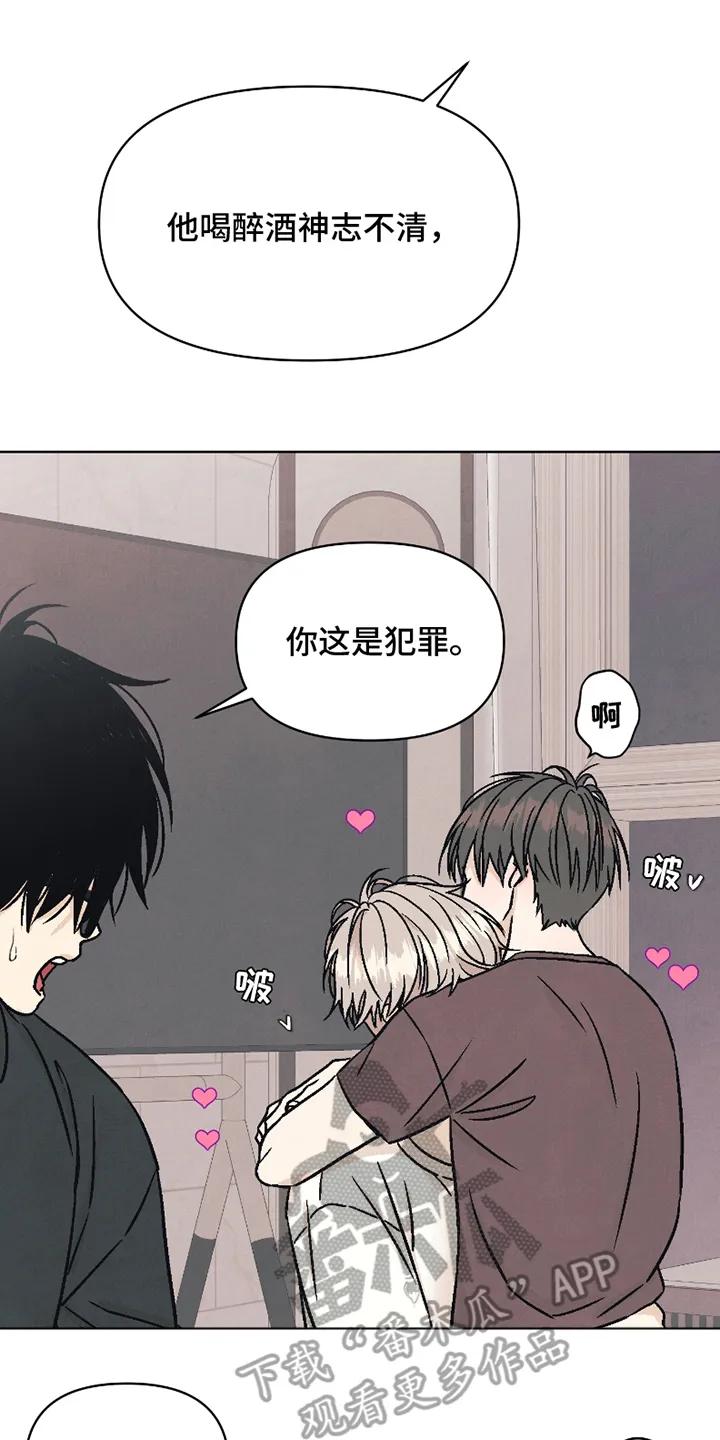 《卧底新生》第15章：神志不清 第18页