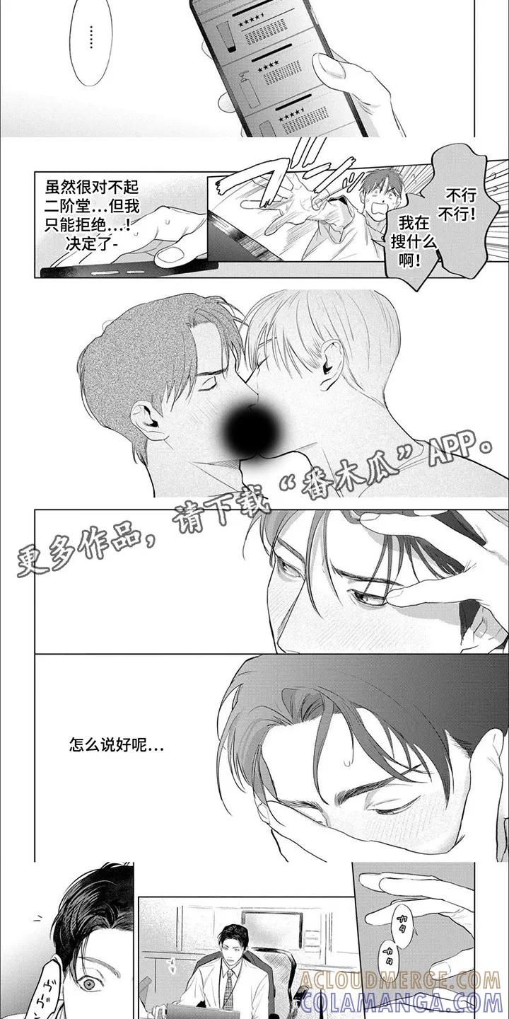 《午后的尴尬时光》第15章：纠结 第3页